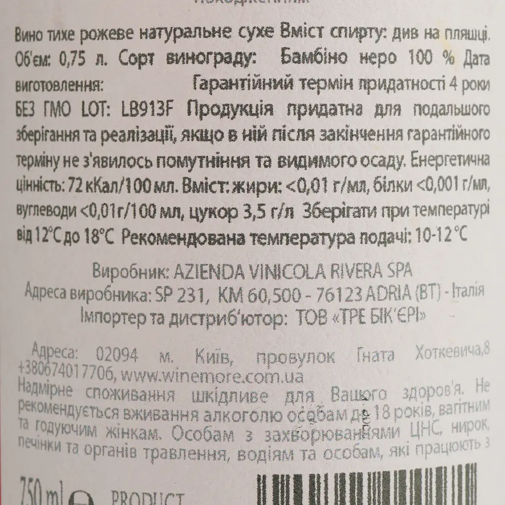 Вино Rivera Rose рожеве сухе 0.75 л - фото 4