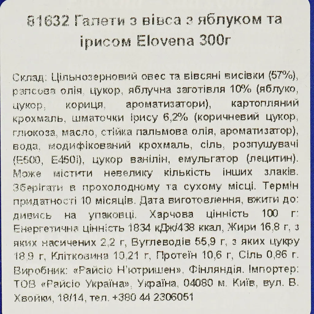 Галети з вівса Elovena з яблуком та ірисом 300 г - фото 6