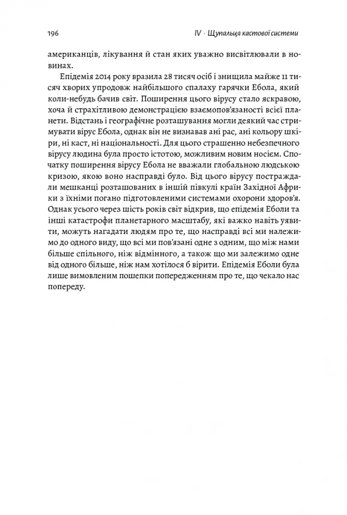 Каста. Витоки наших невдоволень - Ізабель Вілкерсон - фото 18