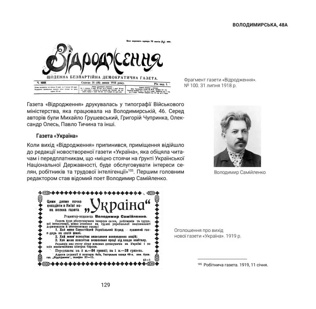 1917-1921 Володимирська вулиця в огні й бурі Української революції - Олександр Кучерук - фото 17