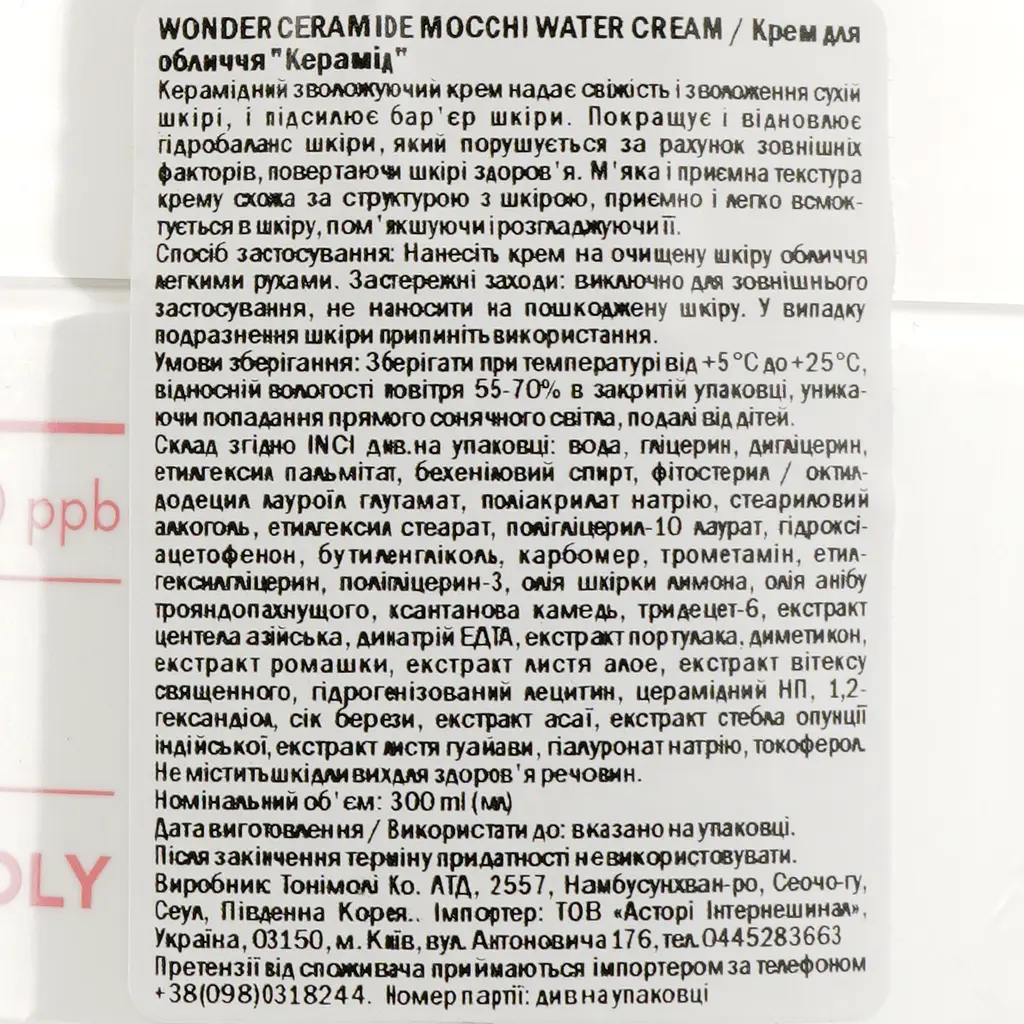 Крем для лица Tony Moly Wonder Ceramide Mocchi Intense Cream 300 мл - фото 6