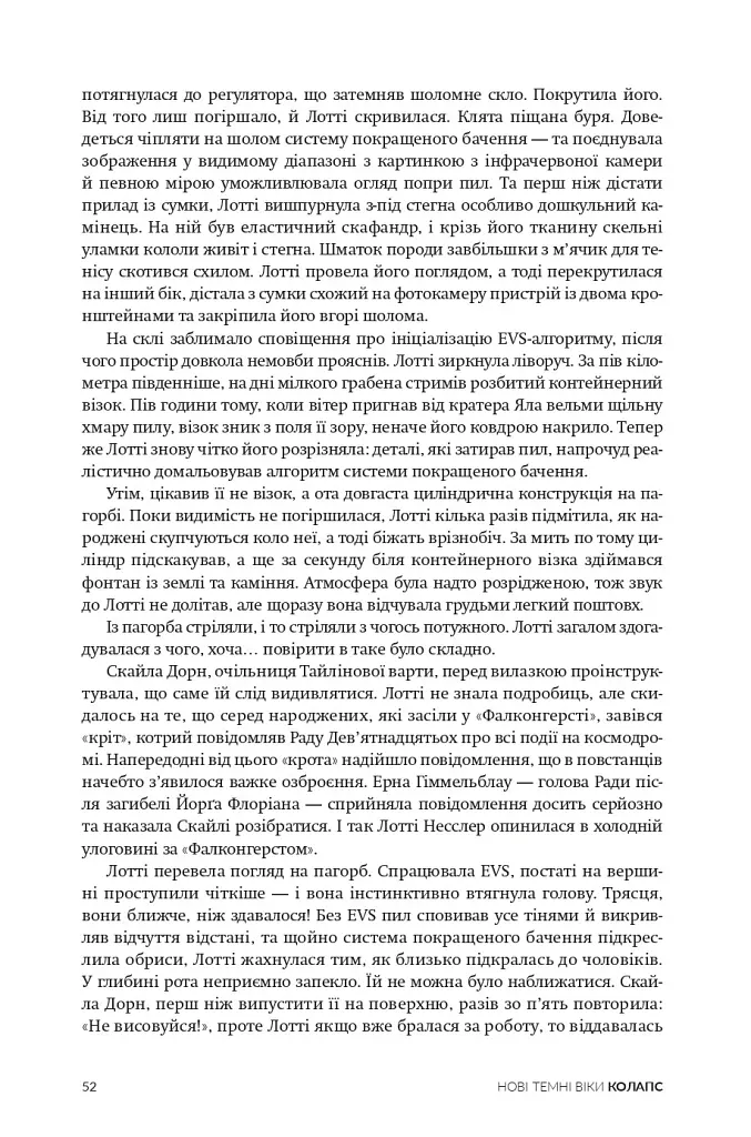 Нові Темні Віки. Колапс - Макс Кідрук - фото 14