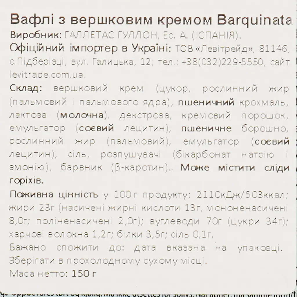 Вафлі Gullon Barquichoco з білим кремом 150 г - фото 4