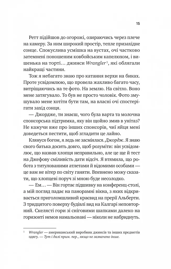 Бездоганний - фото 8