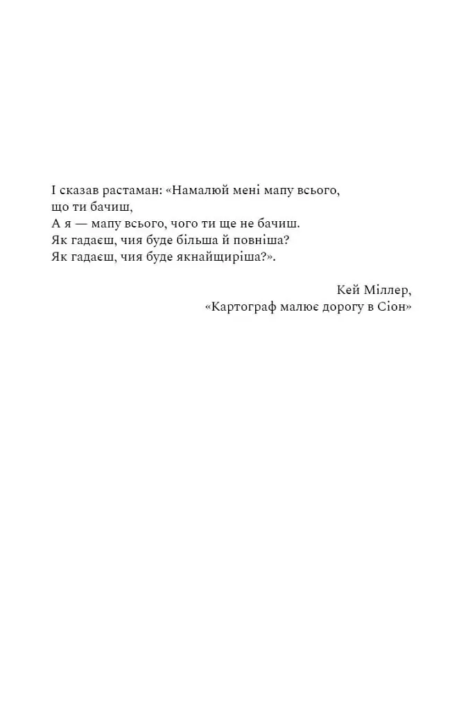 Глушина - Сара Пірс - фото 4