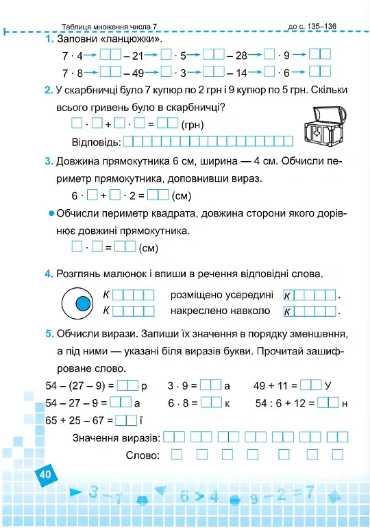 Математика 2 клас. Робочий зошит у 2-х частинах. Частина 2 (до підручника Н. Листопад) - Мирослава Козак - фото 8