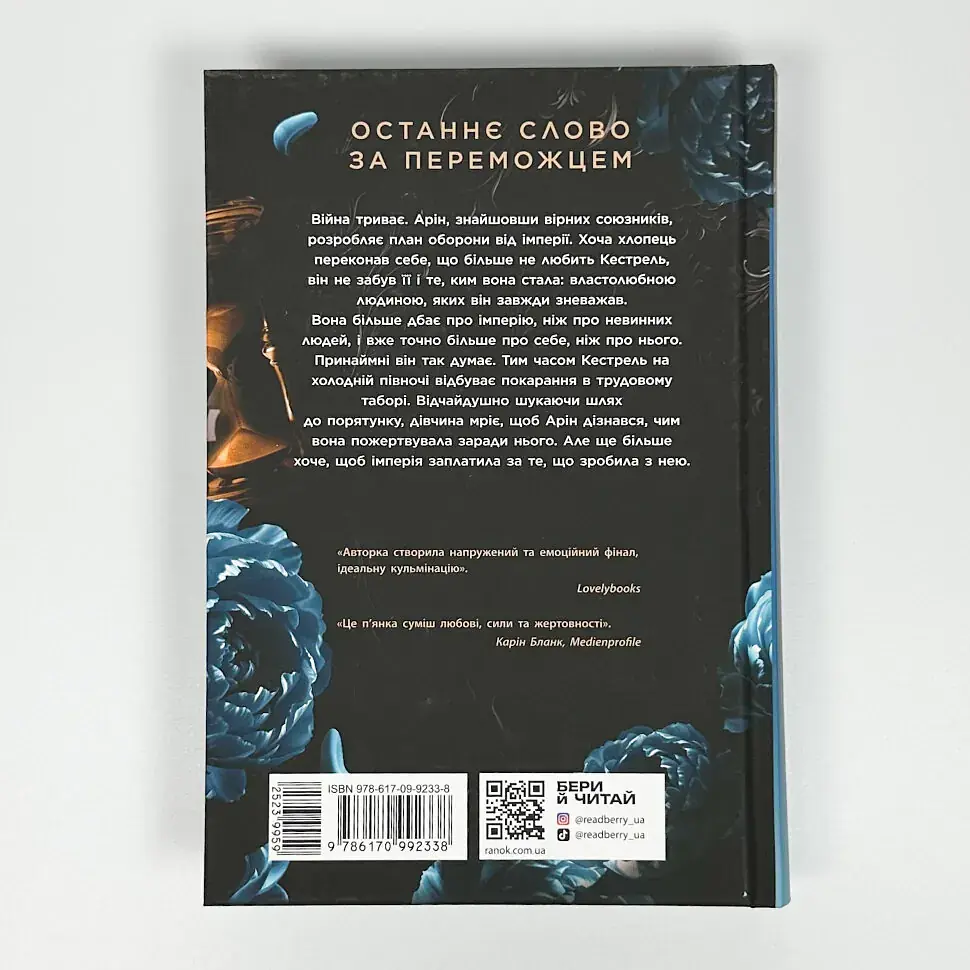 Поцілунок переможця - Марі Раткоські | Readberry, книга українською, нова, тверда - фото 5