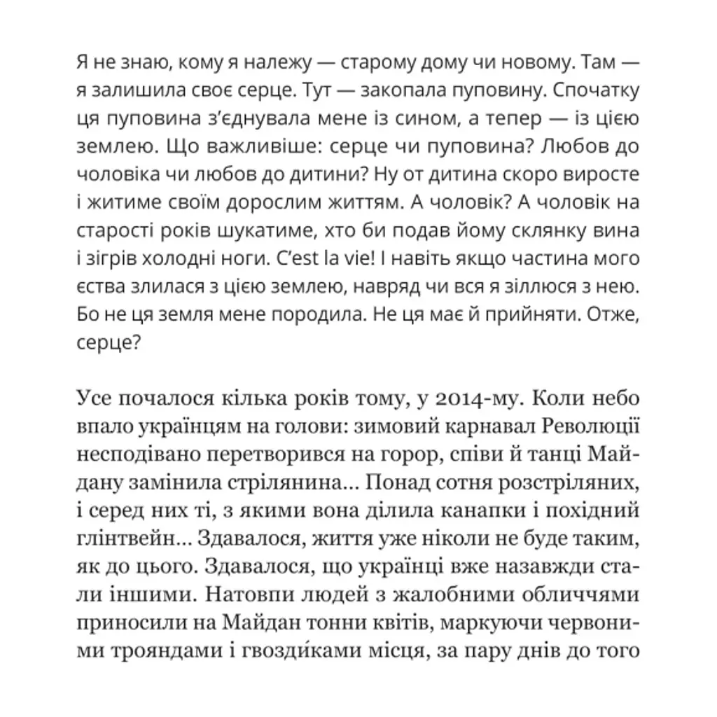 Книга Іммігрантка - Наталія Терамае Yakaboo Publishing (9786178225308) - фото 6