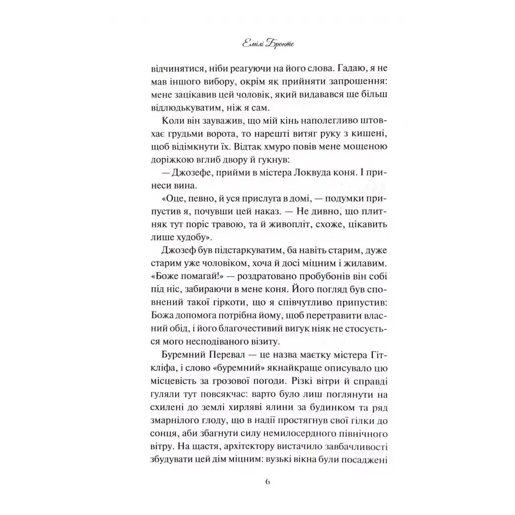 Книга Буремний Перевал - Емілі Бронте КСД (9786171517981) - фото 4