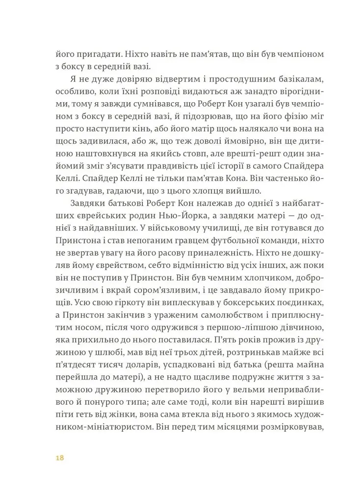 Фієста. І сонце сходить - Ернест Гемінґвей - фото 3