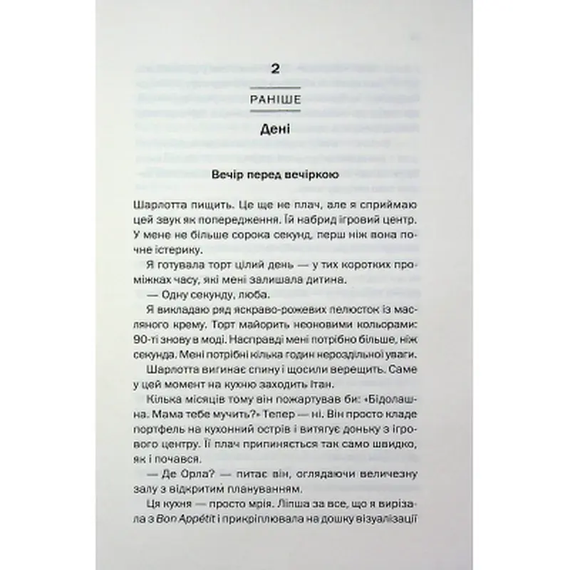 Книга Вечірка брехунів - Келсі Кокс КСД (9786171517912) - фото 9