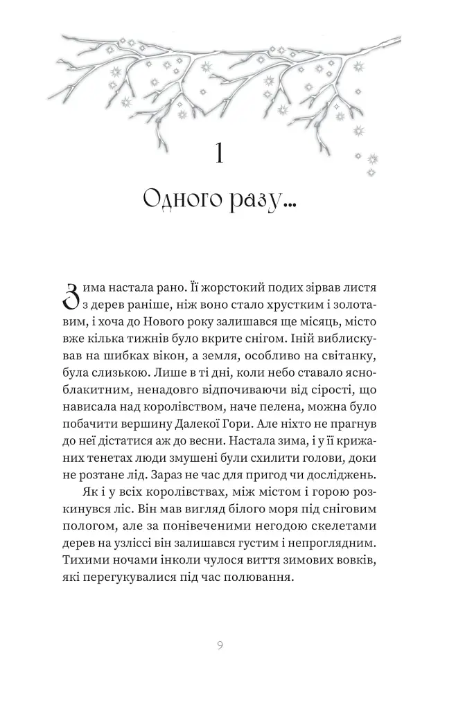Зваба. Книга 4 - фото 4