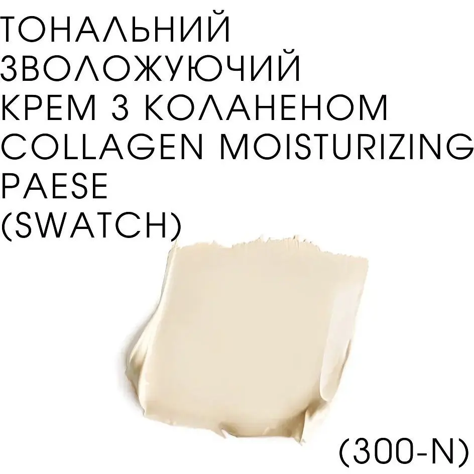 Тональный крем Paese Collagen Moisturizing Expert тон 300N (Vanilla) 30 мл - фото 2