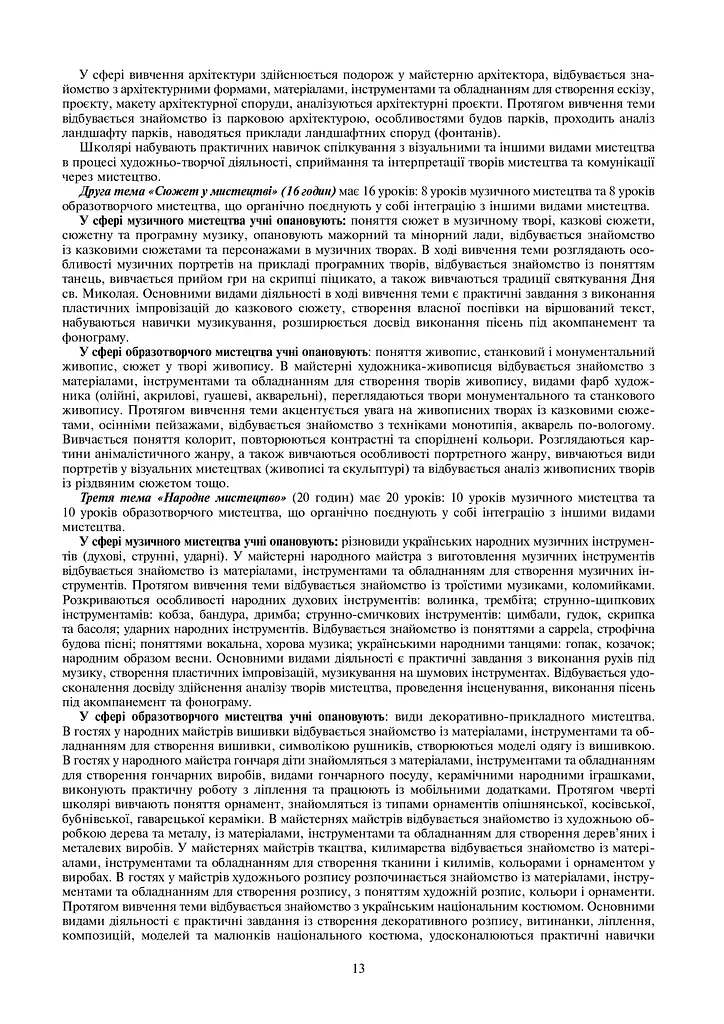 Мистецтво. 3 клас. Конспекти уроків - фото 4
