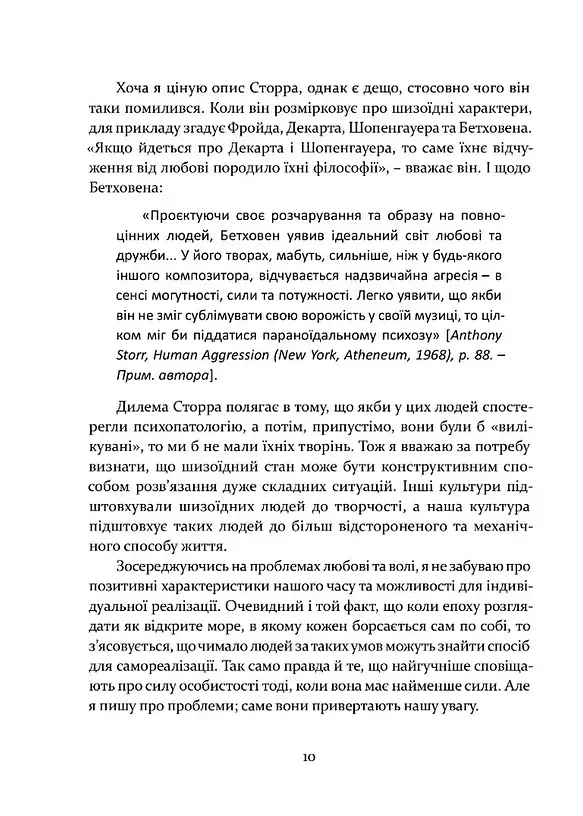 Любов і воля - фото 7