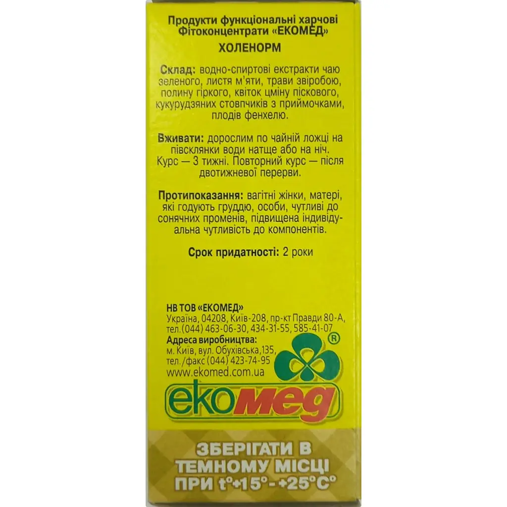 Фітоконцентрат Екомед Холенорм для нормалізації жирового обміну та рівня холестерину в крові 30 мл - фото 2