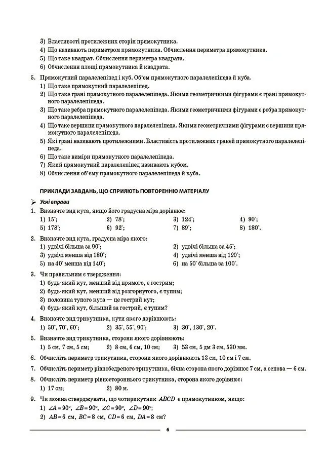 Матеріали до уроків. Геометрія. 7 клас - Ольга Старова - фото 5