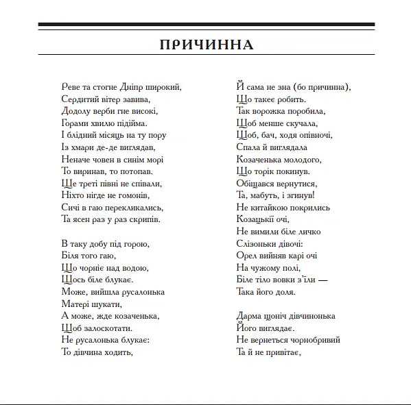 Кобзар. Вибрані твори. - Тарас Шевченко - фото 3