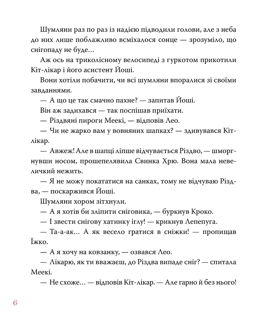 Біле різдвяне диво. Кіт-лікар. Книга 2 - Валько - фото 6