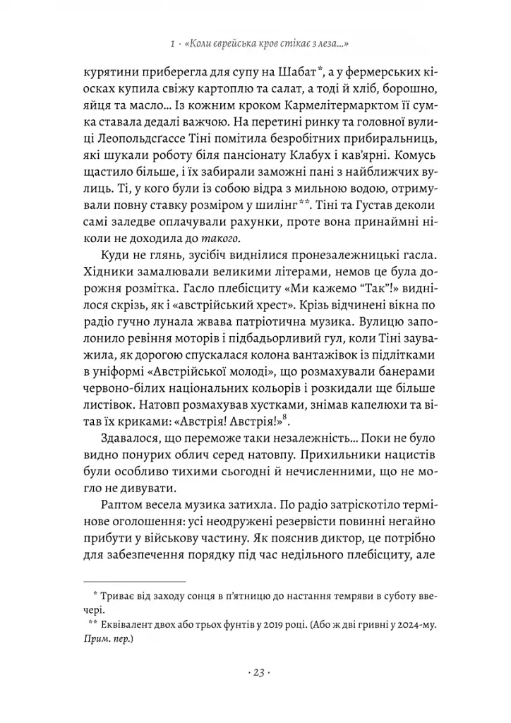 Хлопчик, який пішов за батьком в Аушвіц - фото 14