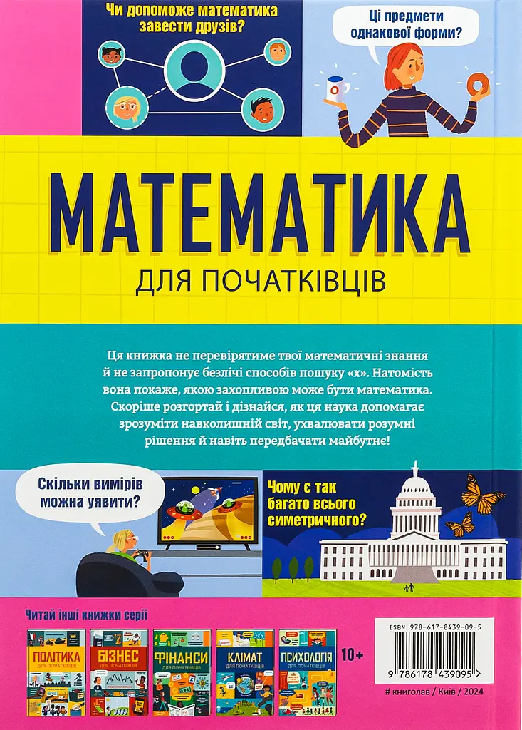Математика для початківців - фото 2