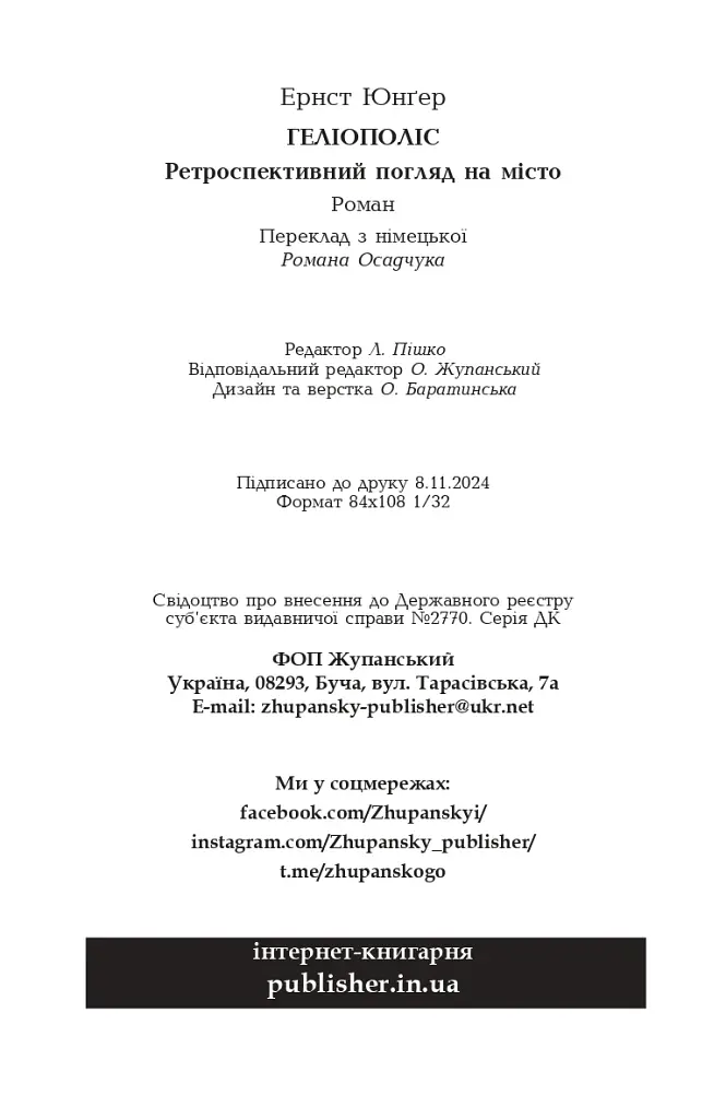Геліополіс - фото 21