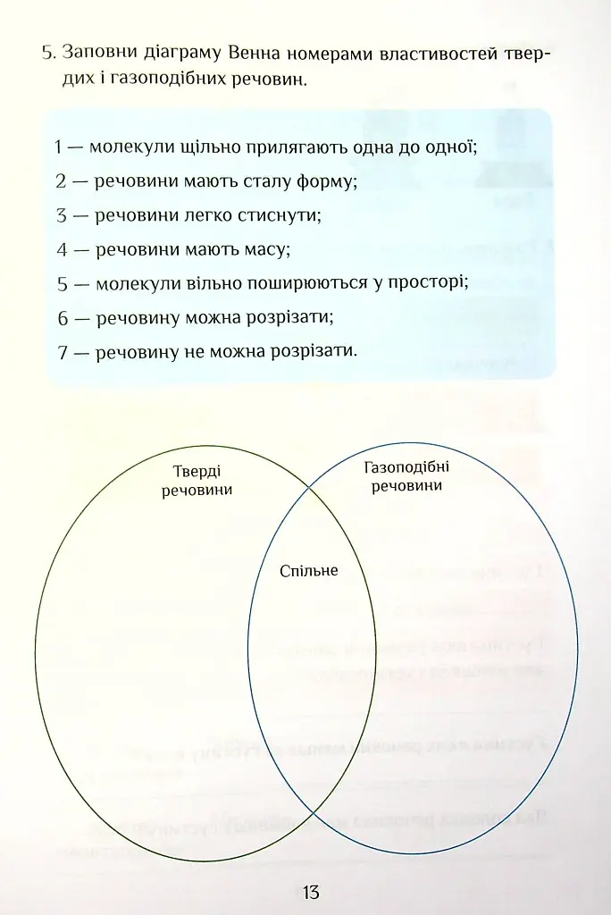 Я досліджую світ. 4 клас. Зошит-практикум. Частина 1 - Тетяна Воронцова - фото 14