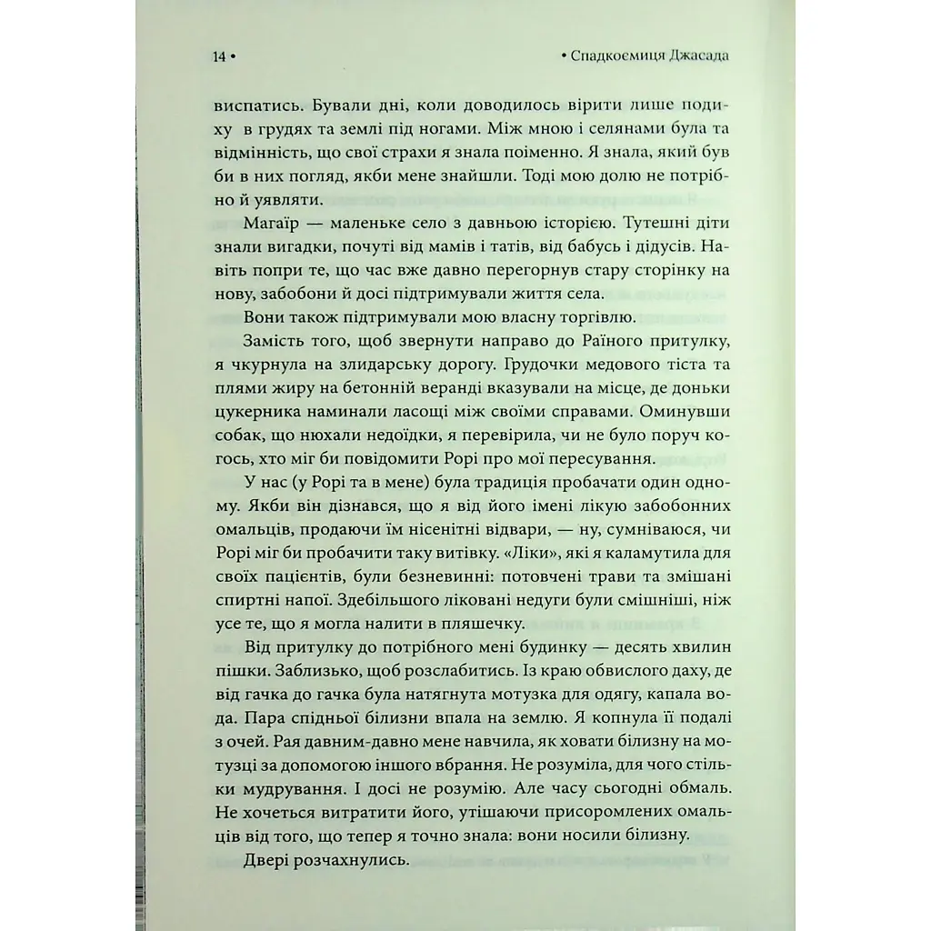 Книга Спадкоємиця Джасада. Книга 1 - Сара Гашем КСД (9786171516311) - фото 10