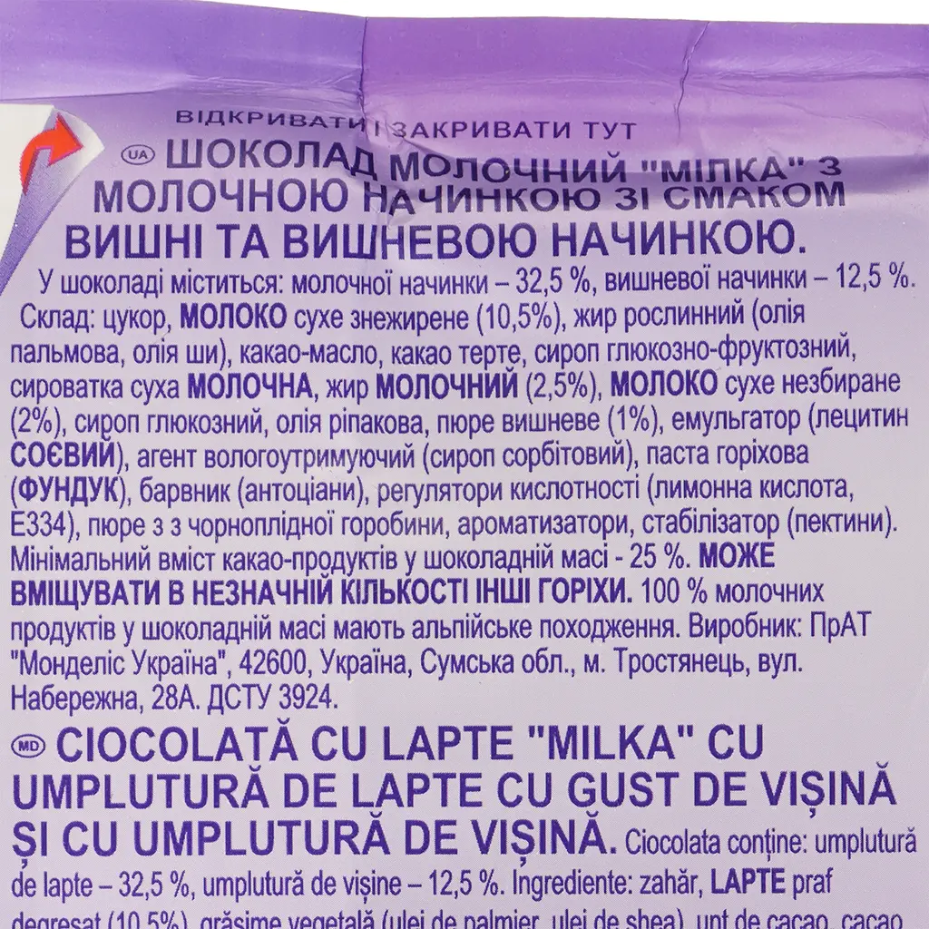 Шоколад молочний Milka Вишня та крем 90 г (922210) - фото 3