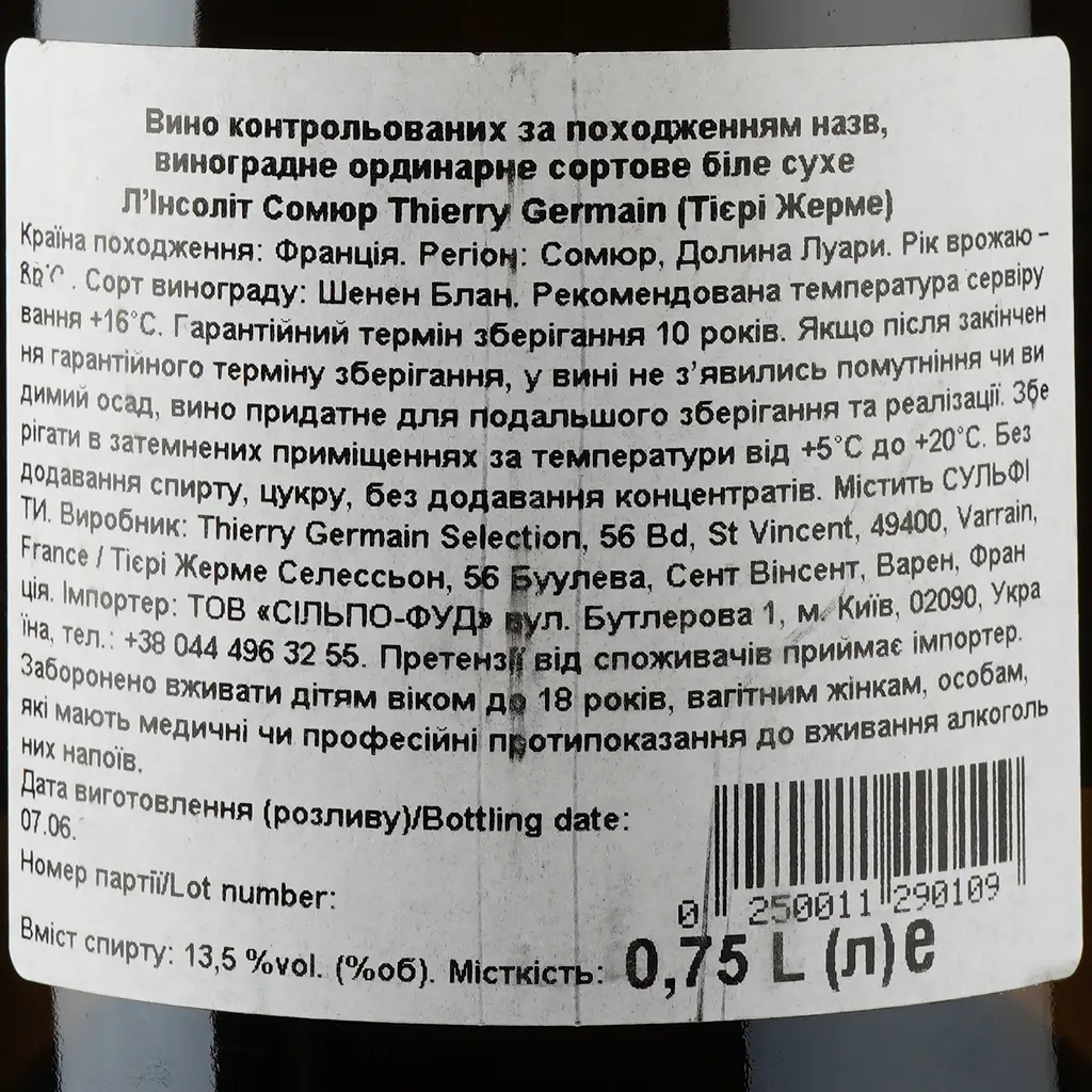 Вино Thierry Germain Domaine des Roches Neuves Saumur l'Insolite Blanc 2018 АОС/AOP, 12,5%, 0,75 л (795817) - фото 3