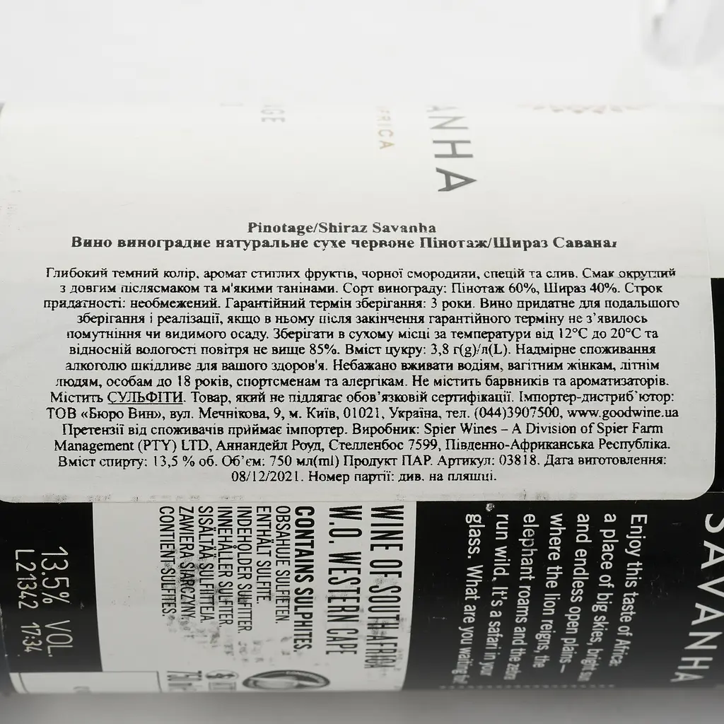 Вино Spier Wines Savanha Pinotage Shiraz, червоне, сухе, 14%, 0,75 л (3818) - фото 3