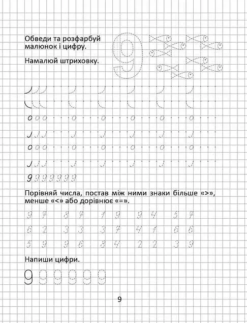Прописи. Пишемо цифри 4-6 - фото 5