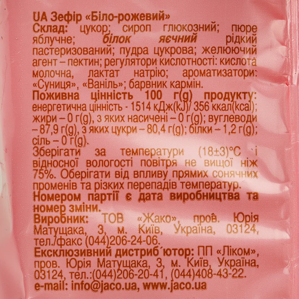 Зефір Жако біло-рожевий, 350 г (607918) - фото 3