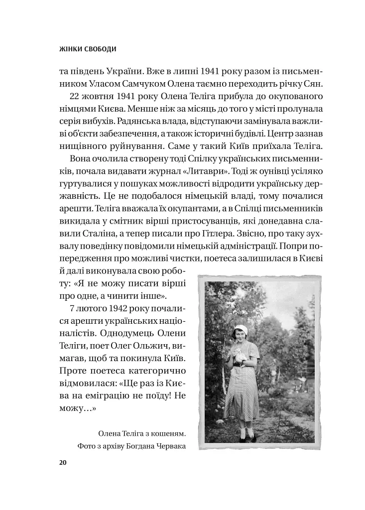 Жінки Свободи - Марина «Мамайка» Мірзаєва - фото 16