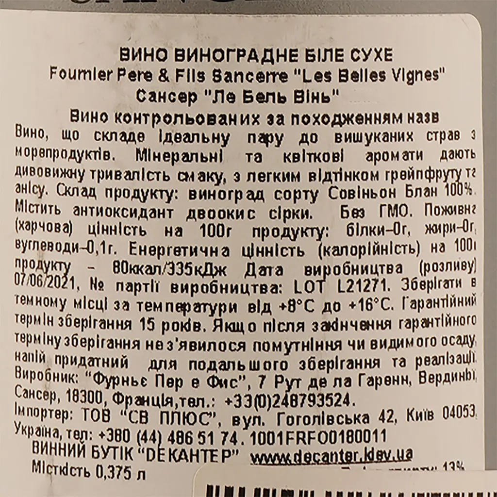 Вино Fournier Pere & Fils Sancerre AOP Les Belles Vignes Bl, біле, сухе, 13% 0,375 л - фото 3