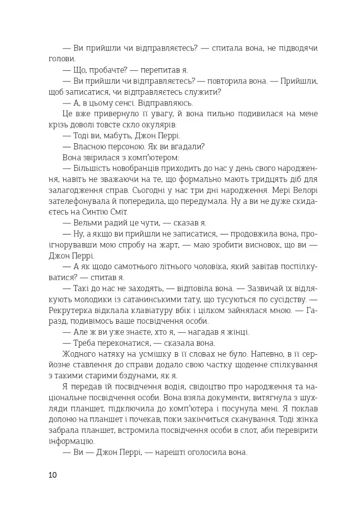 Війна старого - фото 5