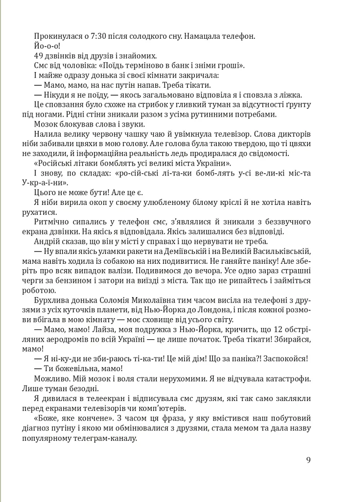 Гливкий туман Бучі - фото 8