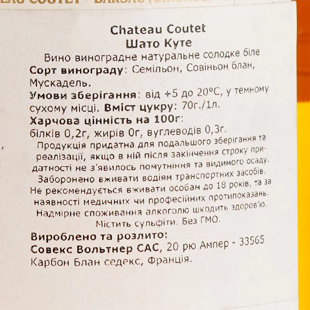 Вино Chateau Coutet Sauternes-Barsac, біле, солодке, 14%, 0,75 л - фото 4
