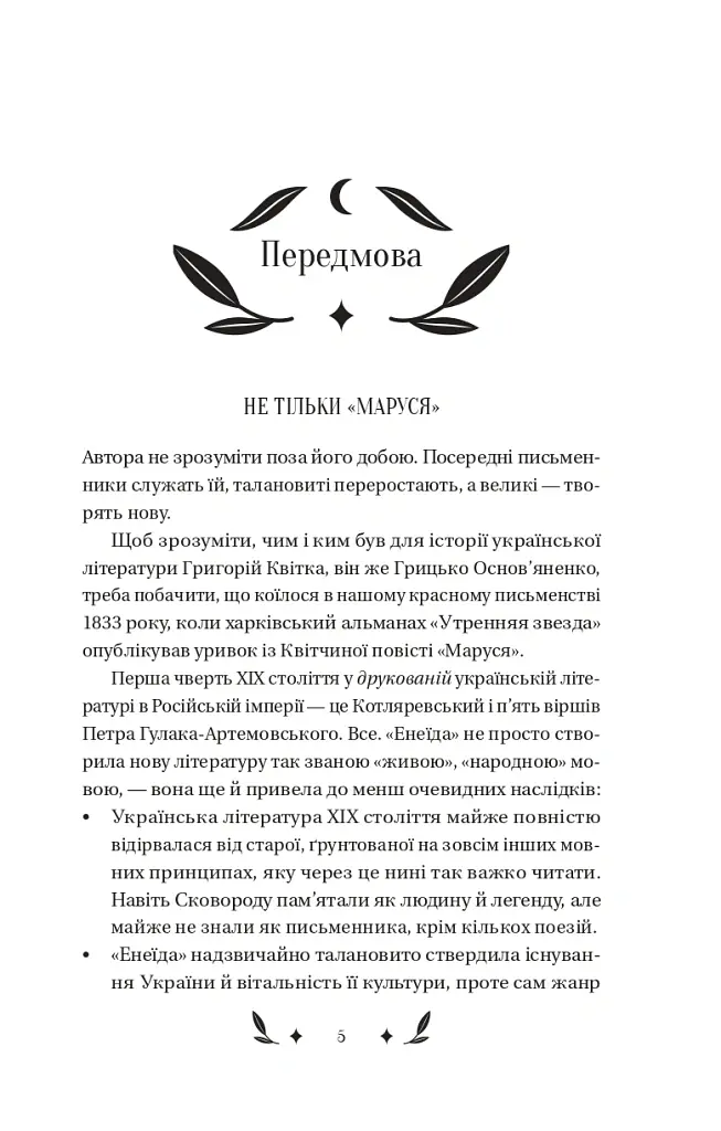 Конотопська відьма - Григорій Квітка-Основ’яненко - фото 3