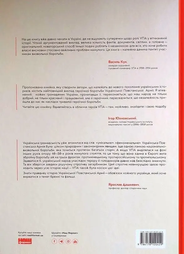 УПА. Історія нескорених - фото 2
