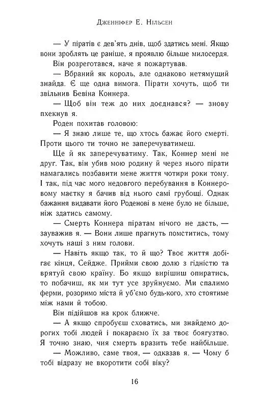 Сходження на трон. Король-утікач. Книга 2 - фото 10