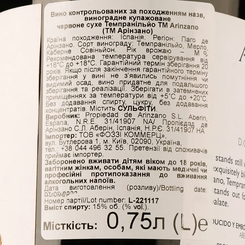 Вино Arinzano Hacienda de Arinzano Red, червоне, сухе, 0,75 л - фото 3