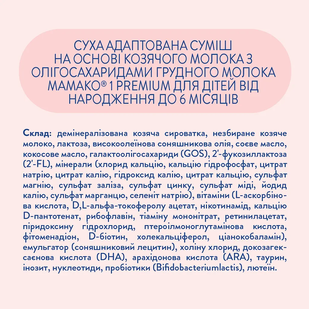 Суха молочна суміш МАМАКО Premium 1, 800 г - фото 2