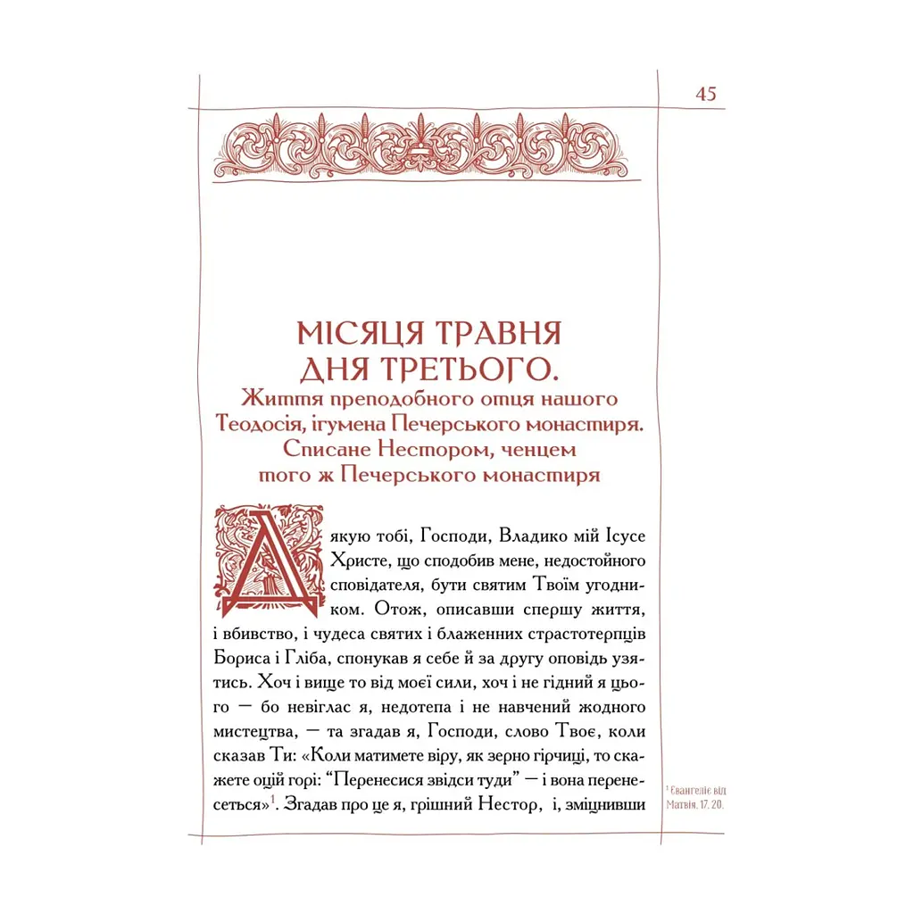 Книга Києво-Печерський патерик А-ба-ба-га-ла-ма-га (9786175852910) - фото 5