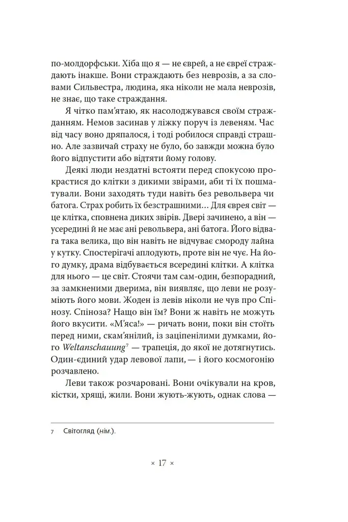 Тропік рака - фото 14