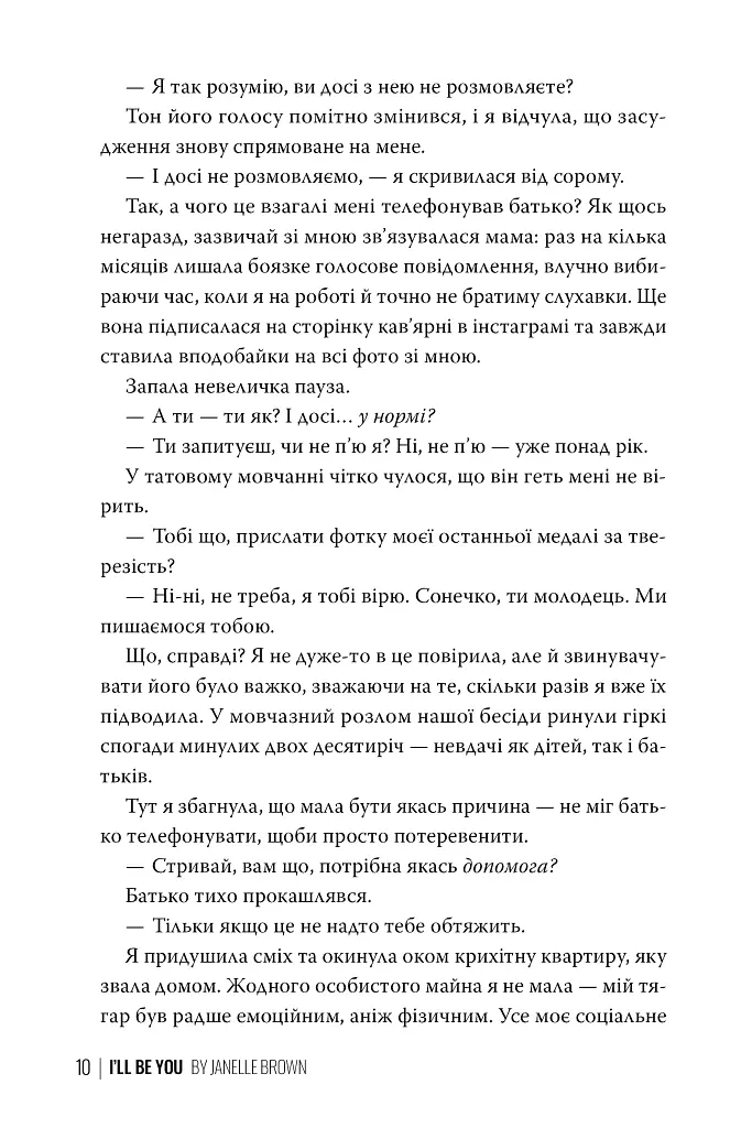 Я стану тобою - - фото 4