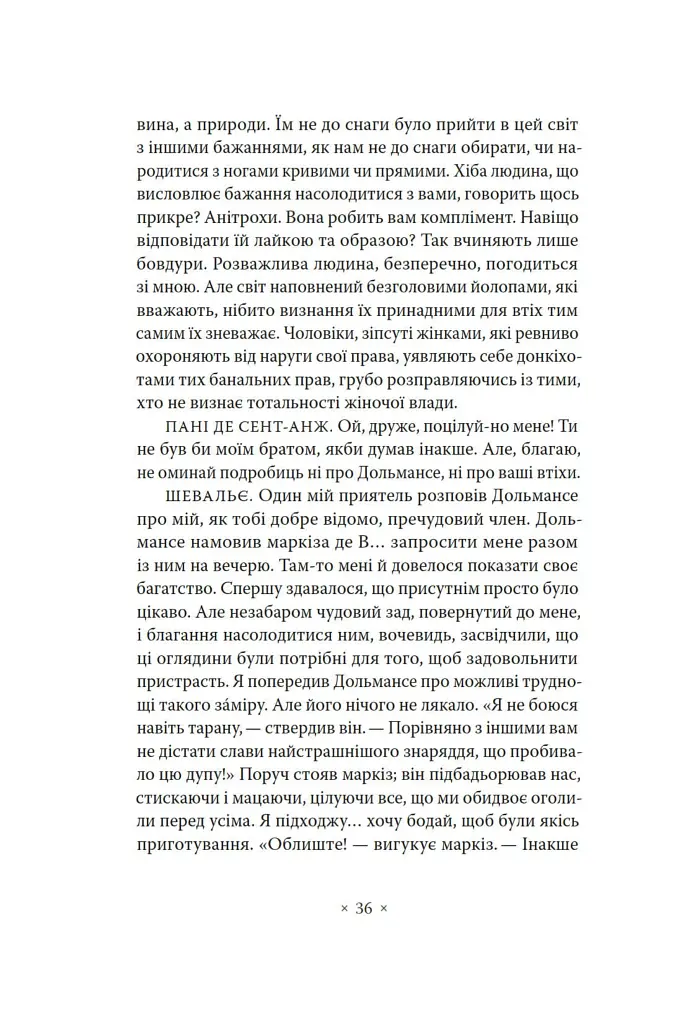 Філософія в будуарі - фото 7