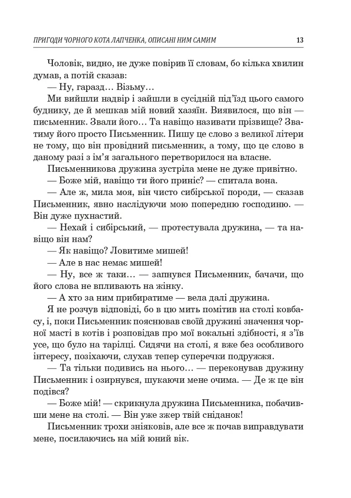 Украинская литература. Хрестоматия для дополнительного чтения. 6 класс - фото 12