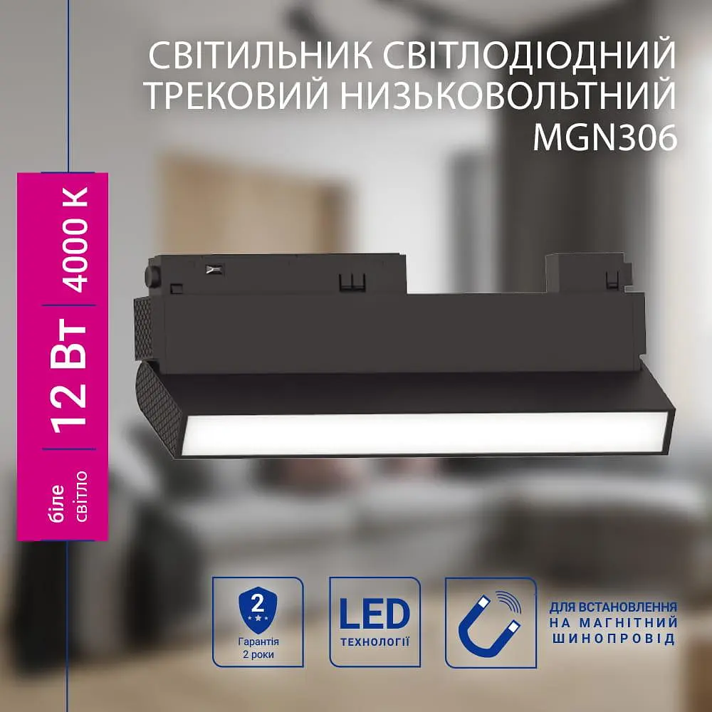 Світлодіодний магнітний трековий світильник Feron MGN306 12Вт 4000K чорний - фото 3