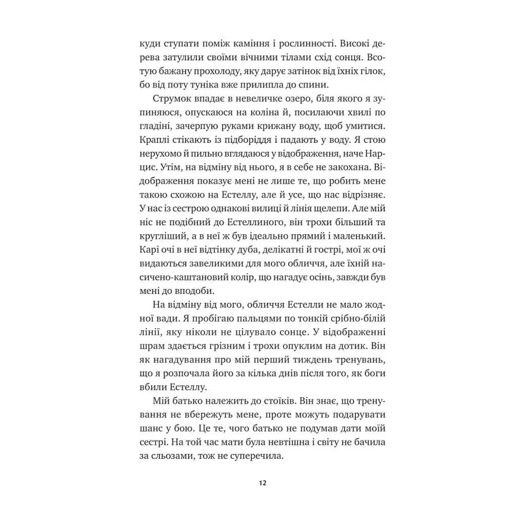 Книга Безсмертні ігри - Анналіза Ейвері Vivat (9786171707535) - фото 8
